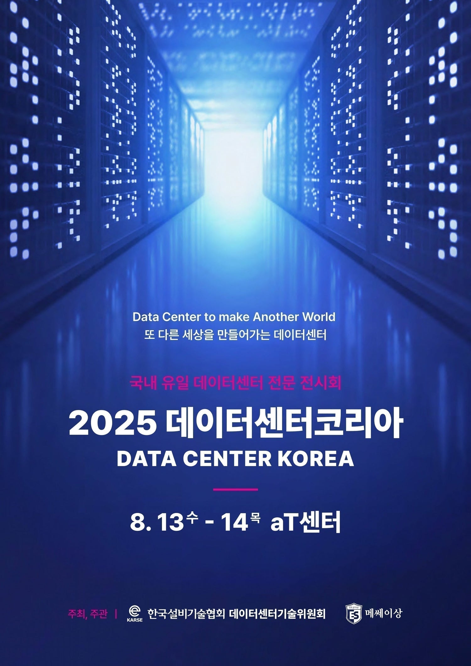 SENSWAY, ‘2025 데이터센터 코리아’서 PV·풍력 전용 계측 솔루션 공개