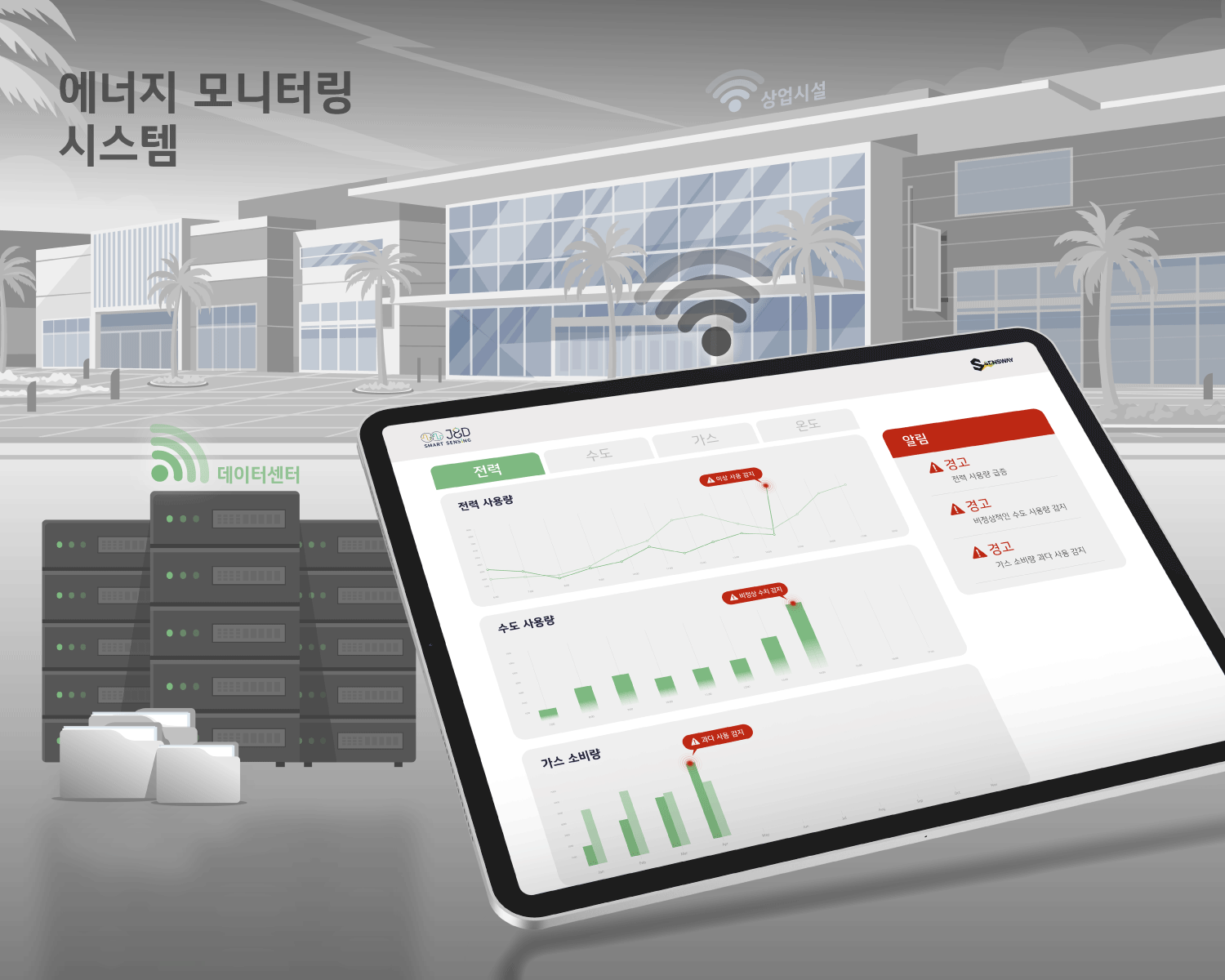상업시설과 데이터센터에서 다채널 계측과 알림으로 이상 사용량을 감지하는 에너지 모니터링 화면