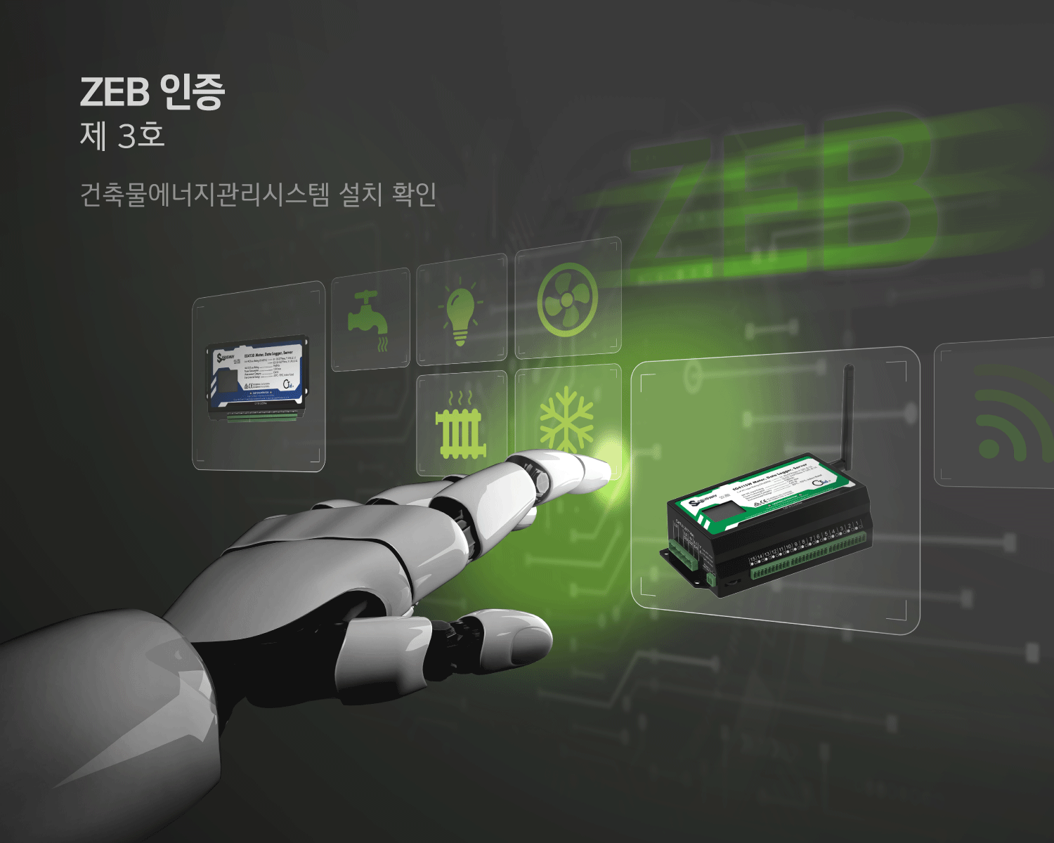 건축물에너지관리시스템(BEMS) 설치 확인(제3호) 준비 체크리스트