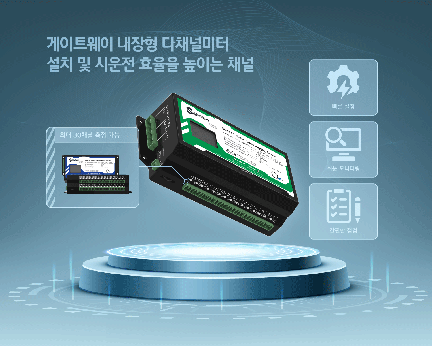 게이트웨이 내장 다채널미터 구축 가이드: 설치·시운전 시간을 줄이는 채널 맵 구성법